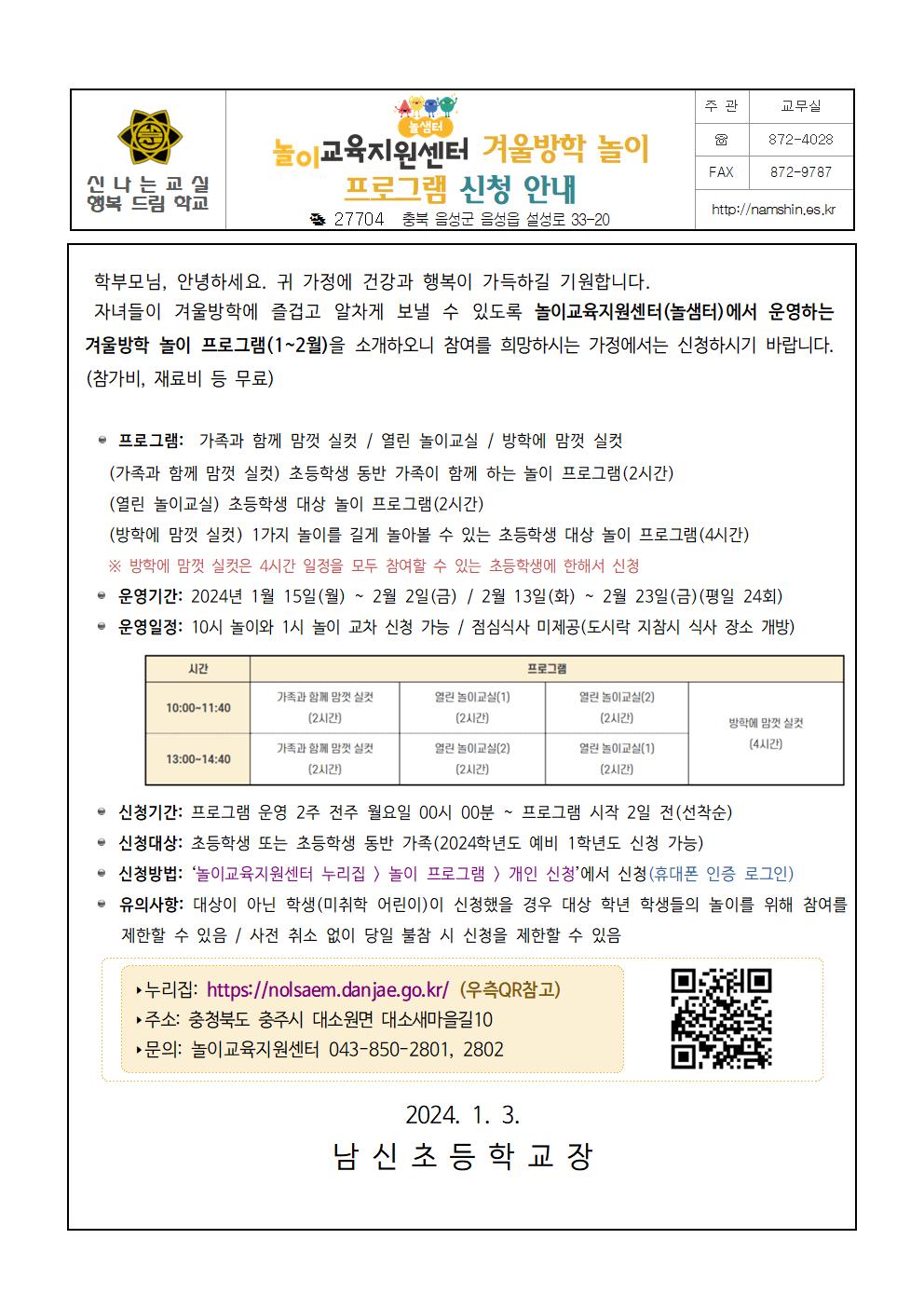 2023. 놀이교육지원센터 겨울방학 놀이 프로그램 신청 안내장001