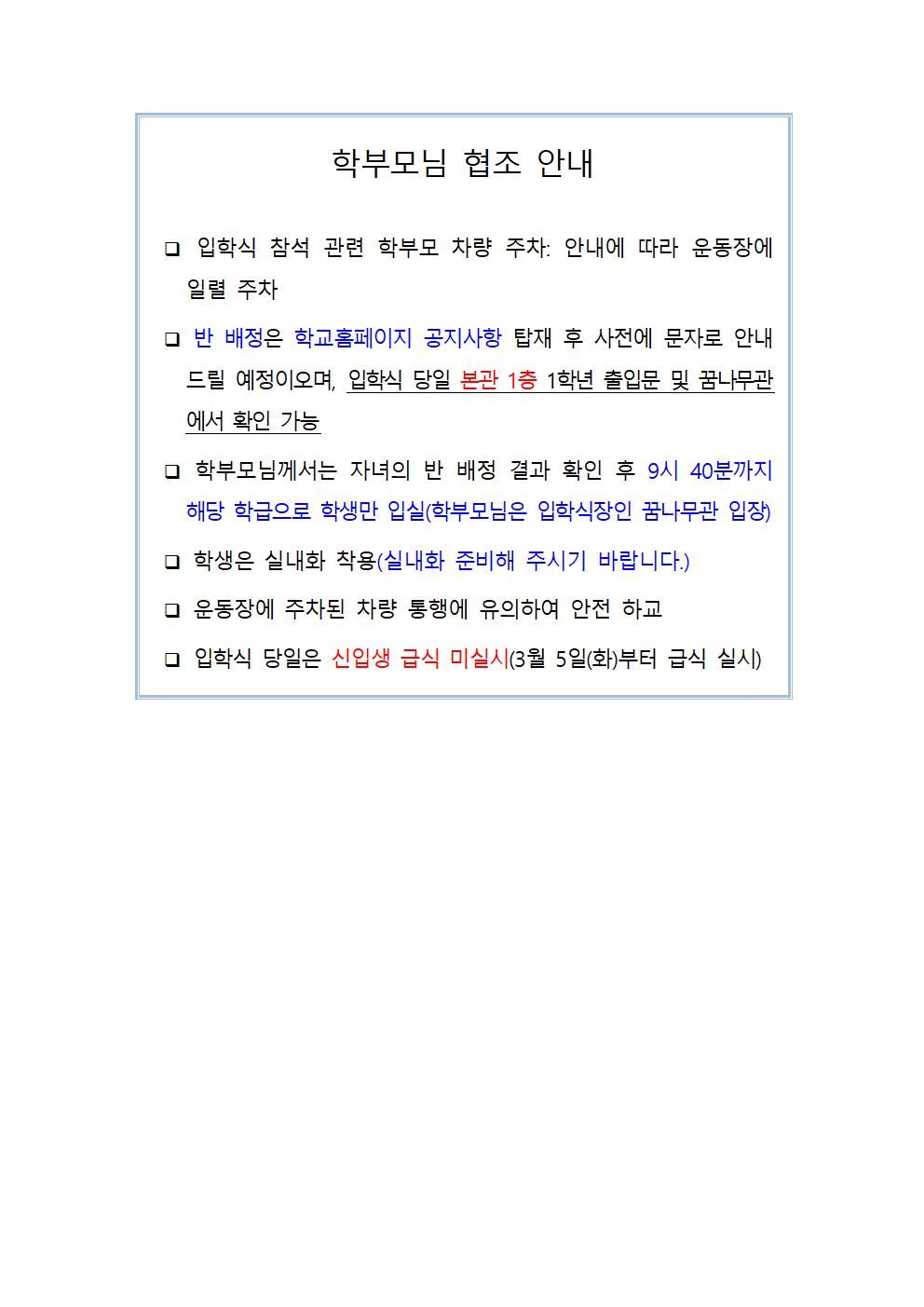 2024학년도 입학식 안내장002