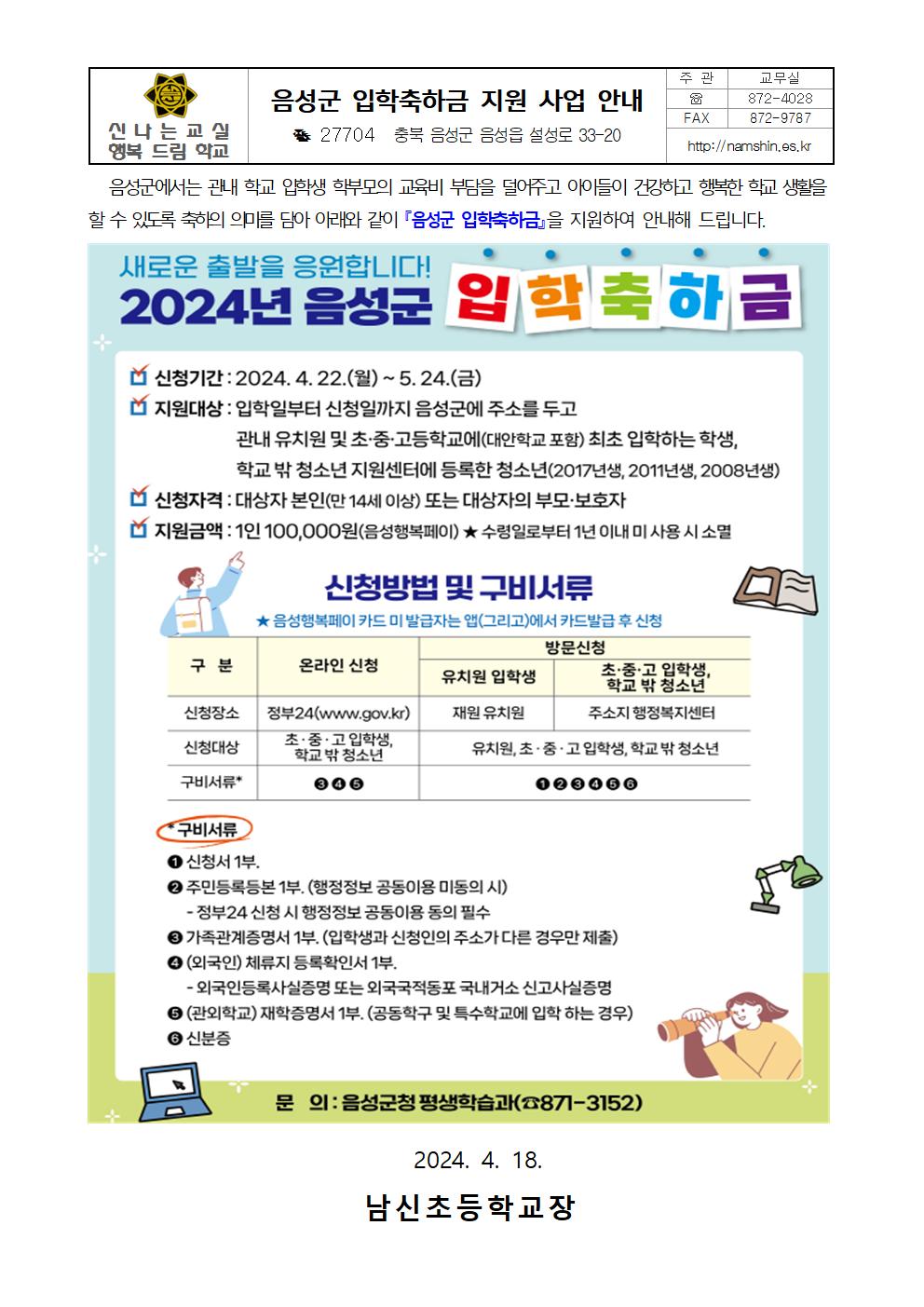 2024. 음성군 입학축하금 지원 사업 안내001