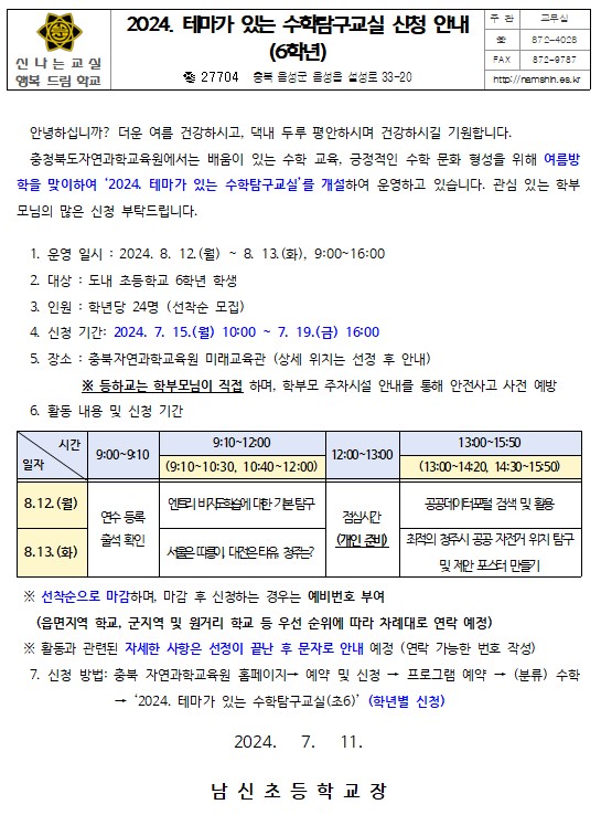 수학탐구교실 6학년
