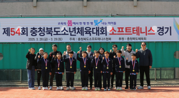 제54회 충청북도소년체육대회 소프트테니스대회 남초부 단체전 우승 보도 사진(남신초).jpg