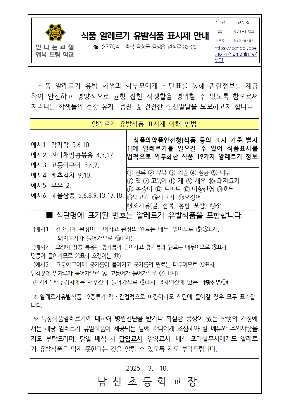 식품알레르기 표시제 안내문(2025)001