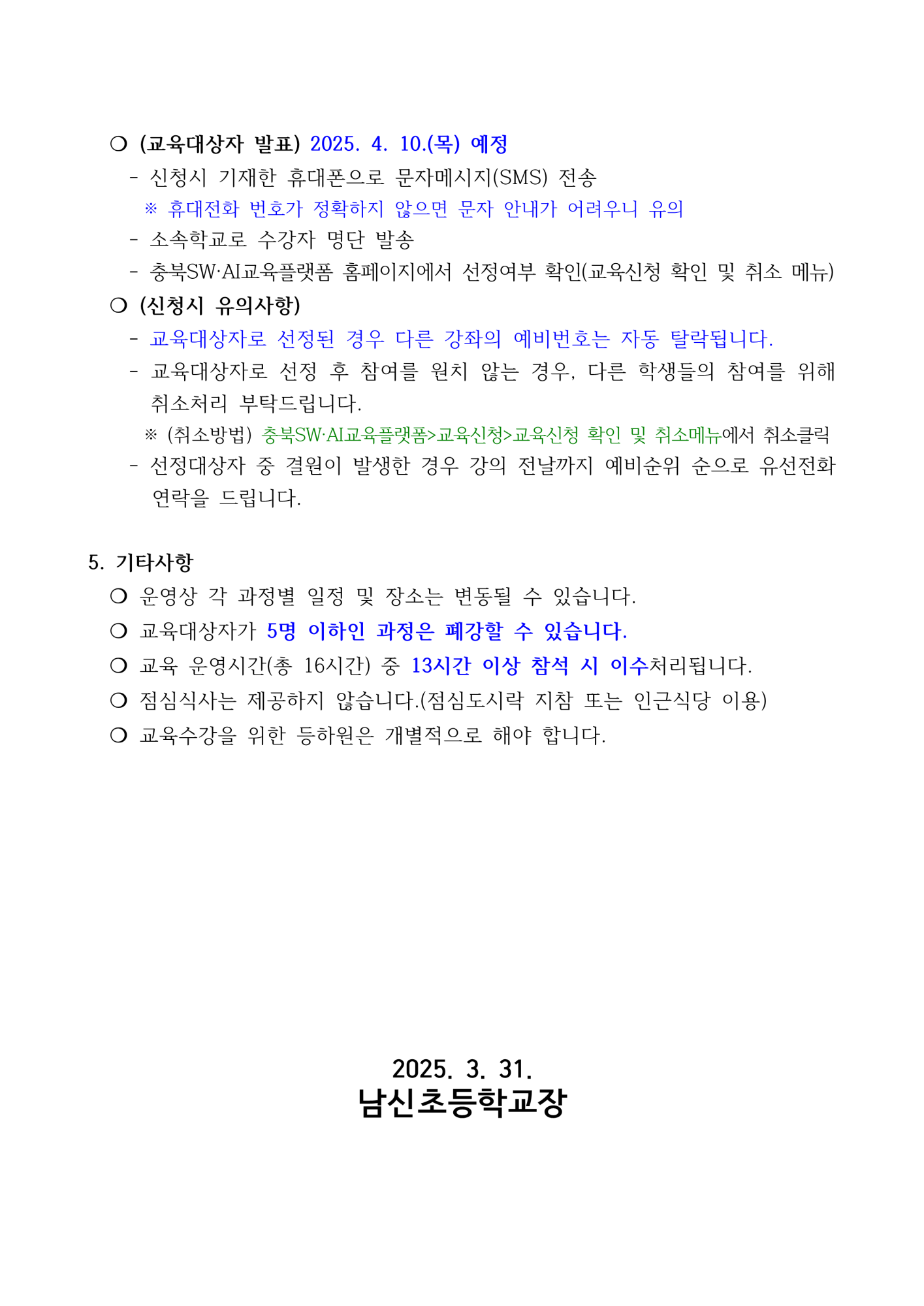 2025. 정보올림피아드 입문과정 운영 안내_2