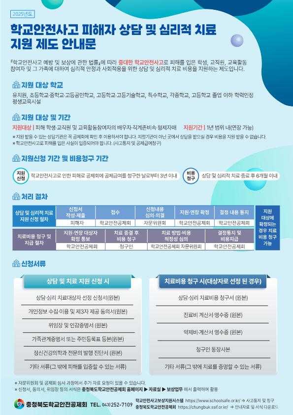 충청북도학교안전공제회_학교안전공제회_제도안내_3