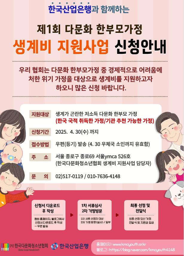 다문화 한부모가정 생계비 지원사업 신청 안내