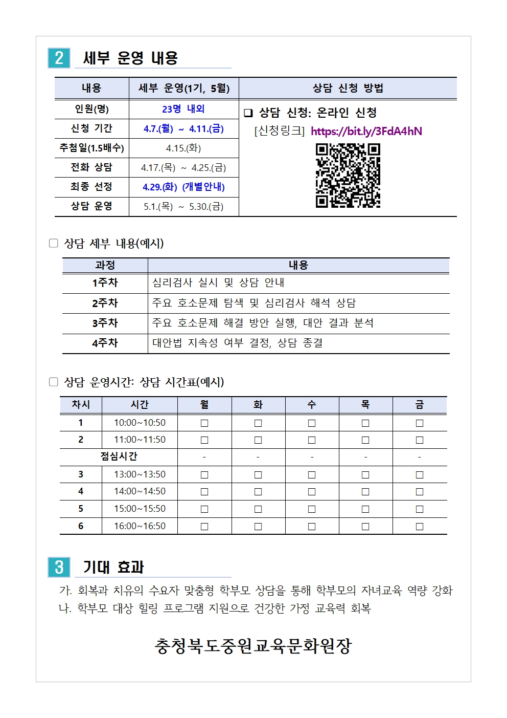 2025. 학부모 상담 프로그램 1기 (5월) 신청 안내002