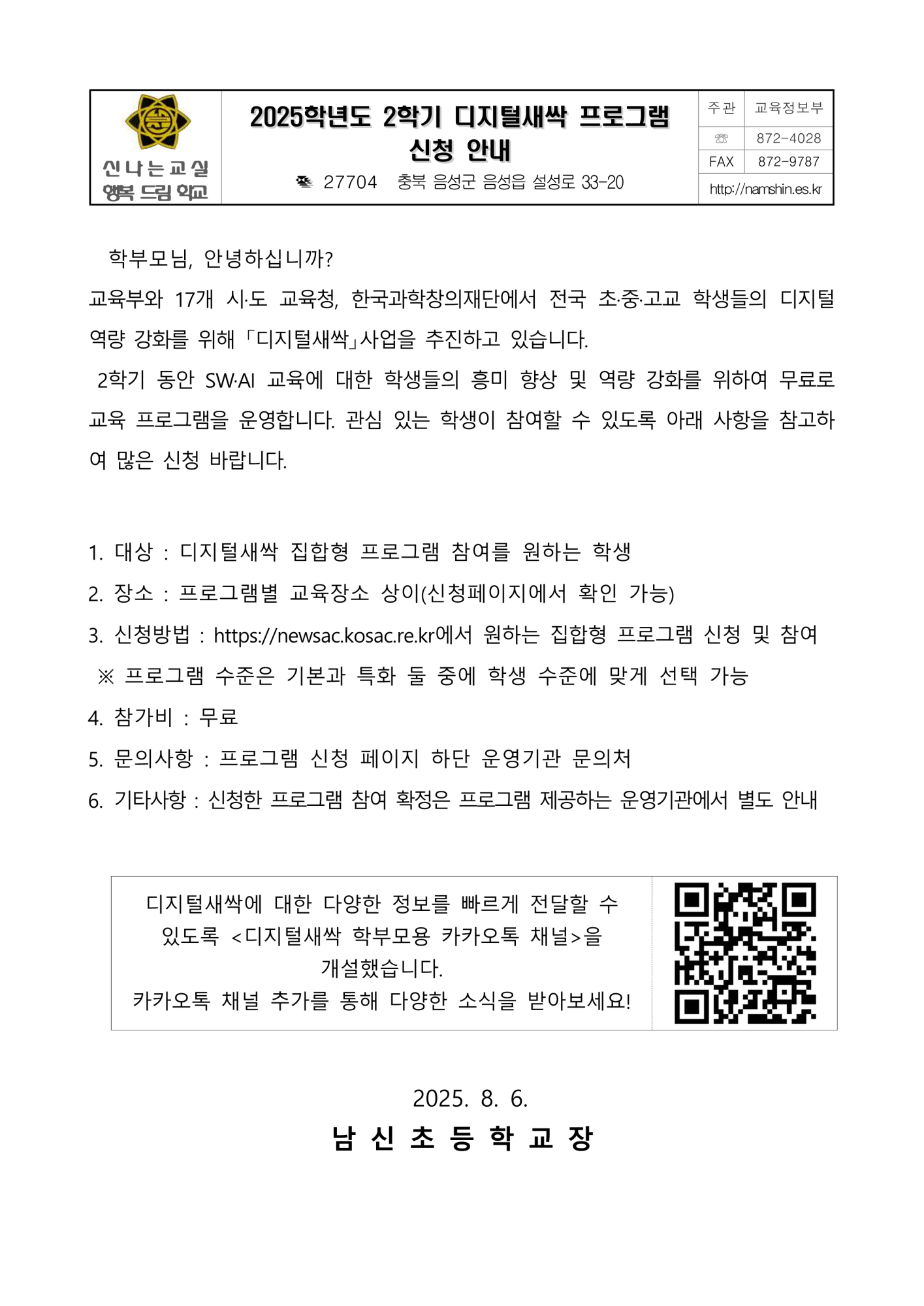 2025학년도 2학기 디지털새싹 프로그램 신청 안내_1