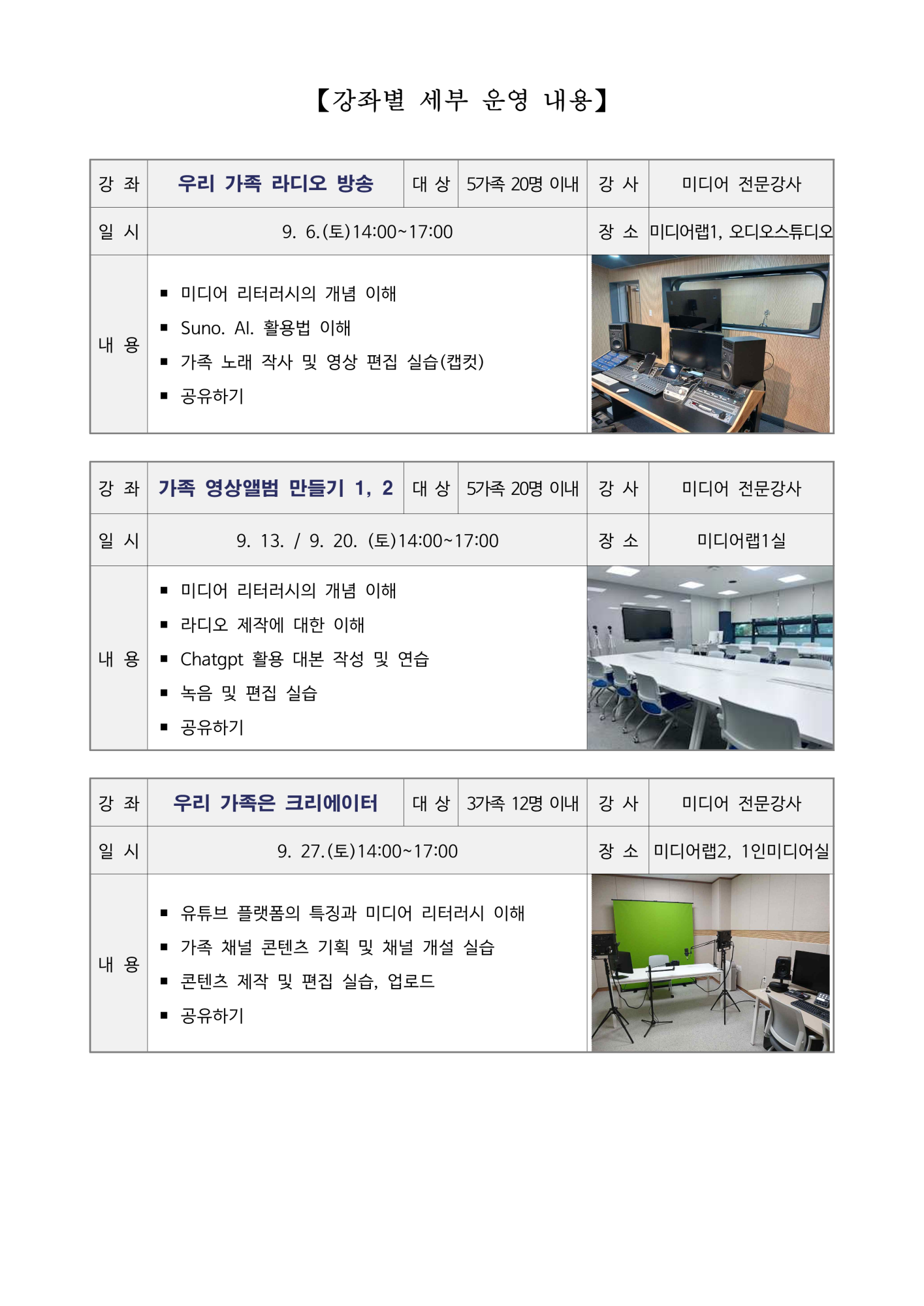 2025. 가족 미디어 체험교육 '미디어로 가을 소풍' 안내_2