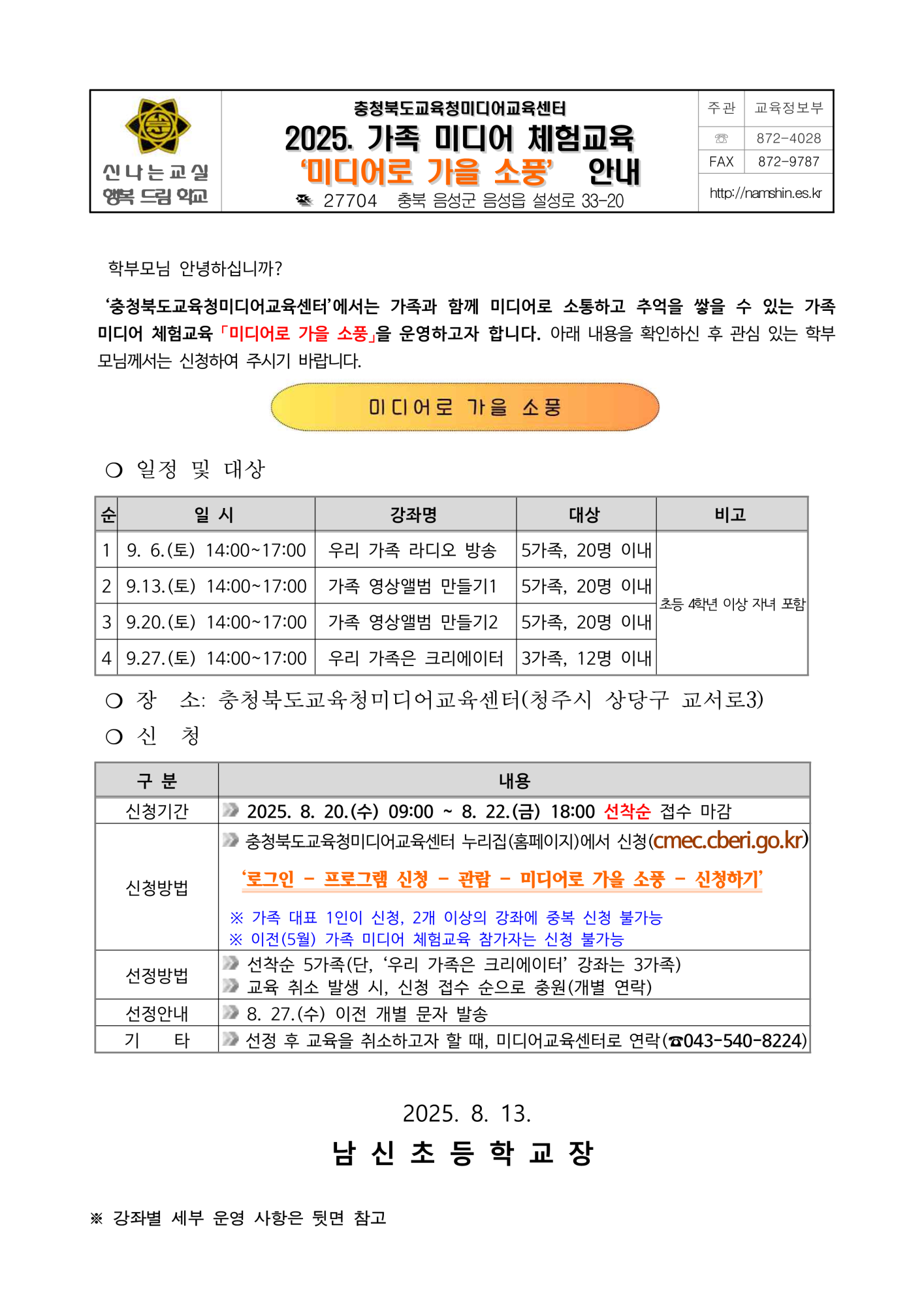 2025. 가족 미디어 체험교육 '미디어로 가을 소풍' 안내_1