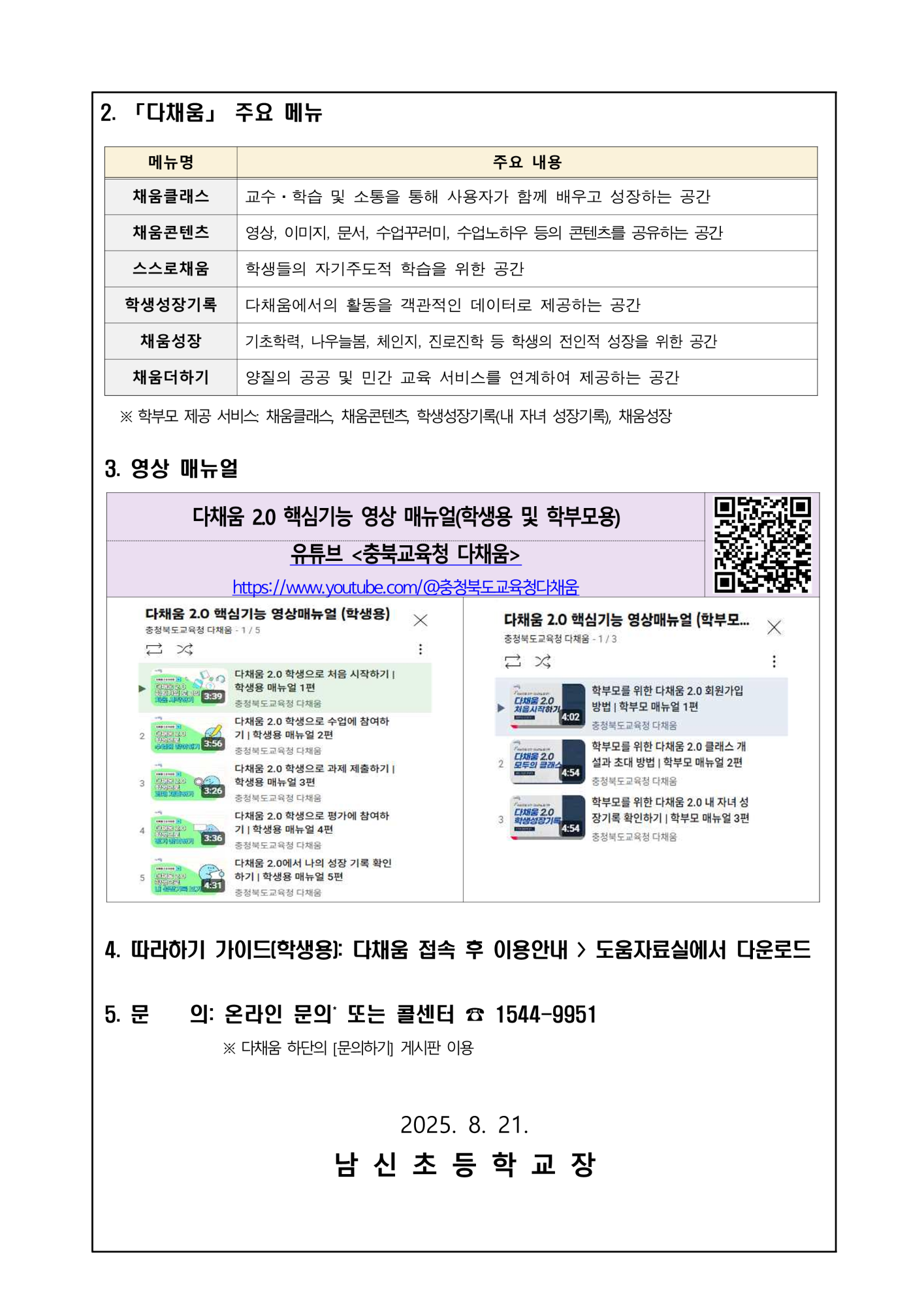 다채움 2.0 안내_2