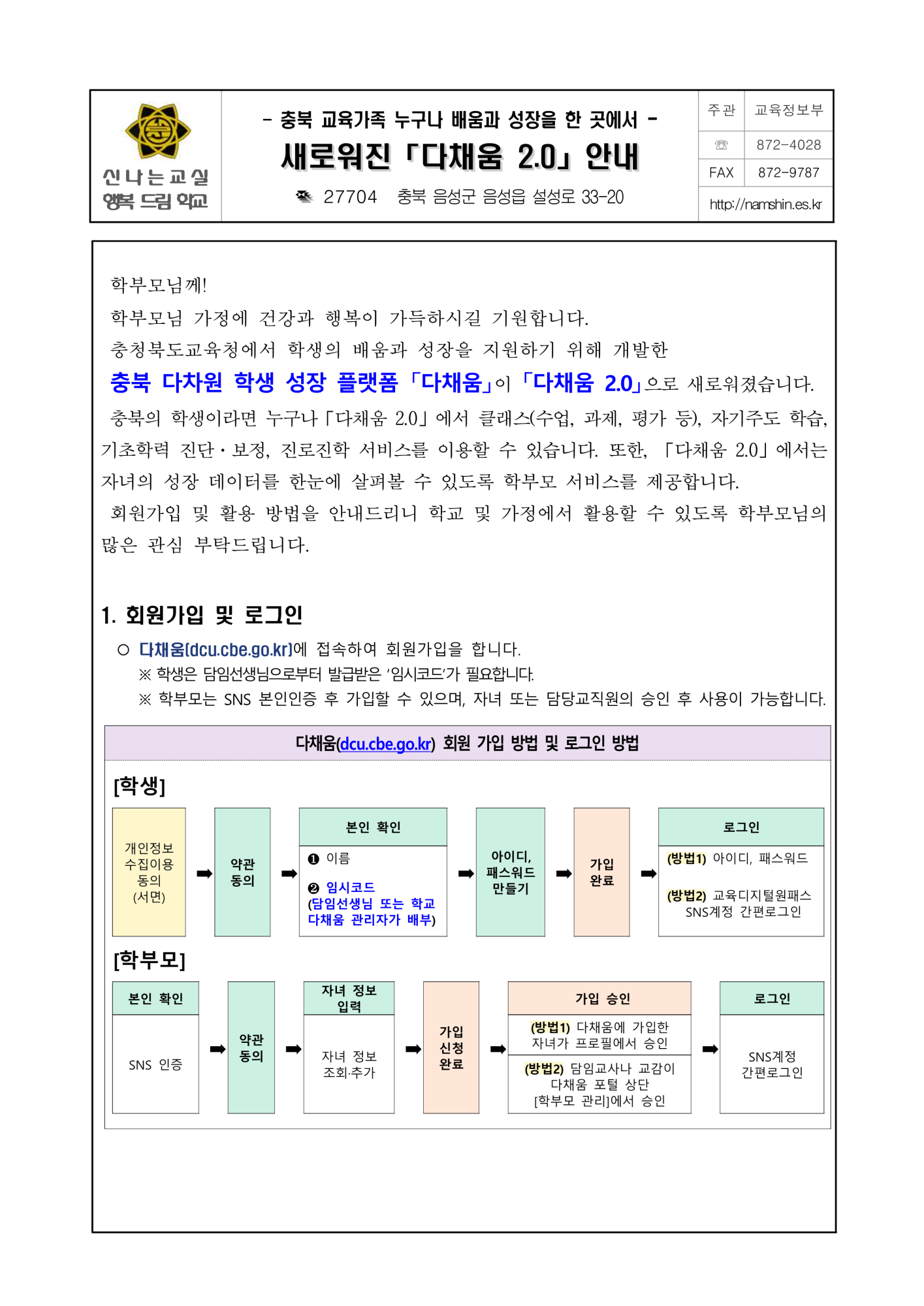 다채움 2.0 안내_1